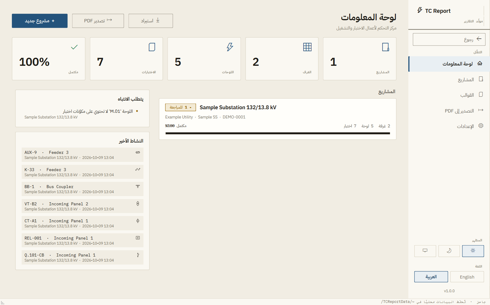 The same dashboard with the interface in Arabic and the layout mirrored right to left; the sample project’s names stay as entered.